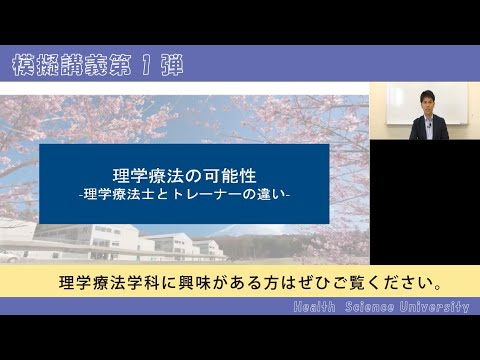 理学療法の可能性～理学療法士とトレーナーの違い～