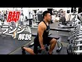 【脚トレ】強靭な脚を作る！ランジを解説【ビーレジェンド鍵谷TV】