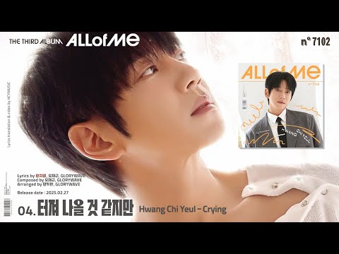 Video thumbnail for 터져 나올 것 같지만 (Crying)