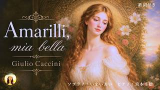 【アマリッリ Amarilli】イタリア古典歌曲|世界三大コンクール出場ソプラノいまいあいが歌ってみた