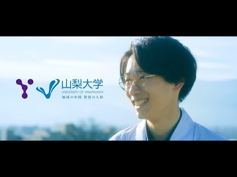 山梨大学CM 水素・燃料電池編