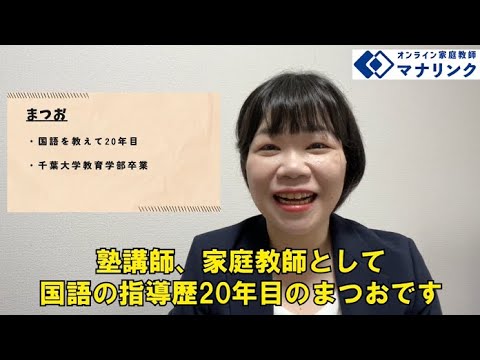 総合経済学科 千葉大学 教育学部 卒 まつおオンライン家庭教師
