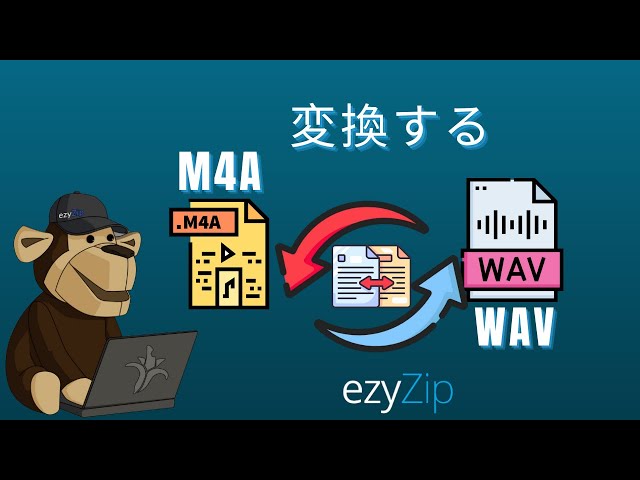 M4Aを数秒でWAVに変換する方法！