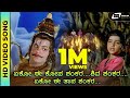 Eko Ee Kopa Shankara HD Video Bhaktha Siriyala S Janaki Lokesh Aarathi T G Lingappa