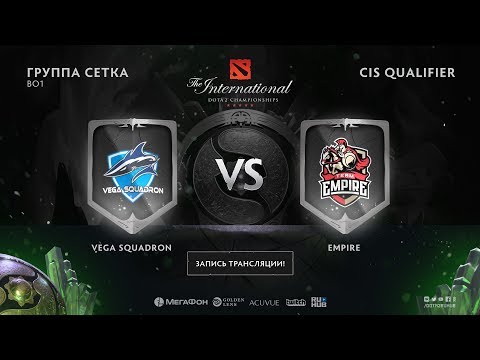 Vega Squadron vs Empire, The International CIS QL [Lex, 4ce]