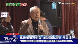 [討論] 朱立倫被深藍嗆 是「漢奸」