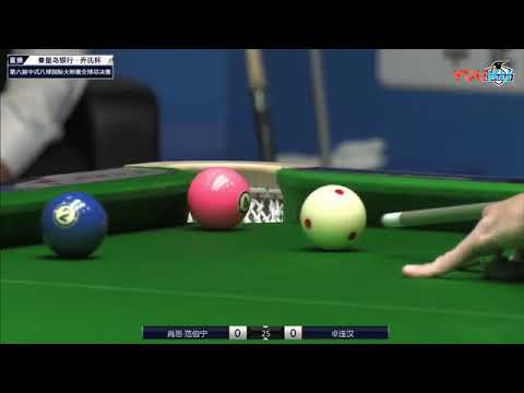 Shane Van Boening (USA) VS Toh Lian Han (SIN) - 2018 World Chinese 8 Ball Masters Grand Final