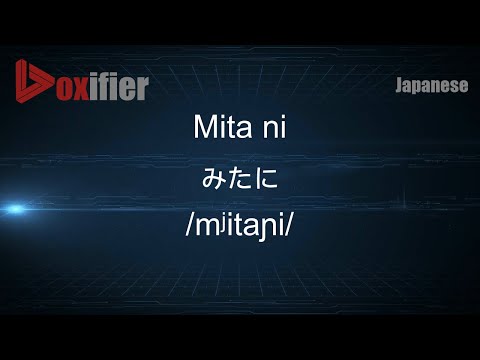 How to Pronounce Mita ni (みたに) in Japanese - Voxifier.com