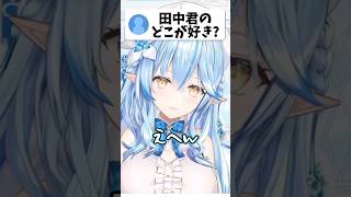 ラミィとする恋バナw【ホロライブ/ホロライブ切り抜き/雪花ラミィ】#shorts #short #hololive #vtuber #切り抜き