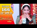 Ilakkiya Serial Episode 166 26th Apr 2023 Hima Bindhu Nandan Sushma Nair
