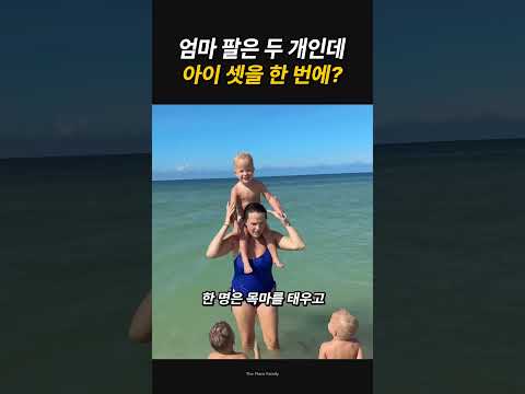 엄마 팔은 두 개인데, 세쌍둥이를 한 번에?