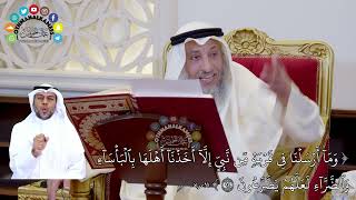 761 - (وما أرسلنا في قرية من نبي إلا أخذنا أهلها بالبأساء والضراء لعلهم يضرعون) - عثمان الخميس