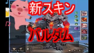 【AOV　お酒】バルダム　ある中からからｗｗ