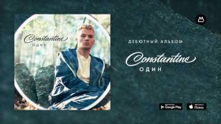 Constantine – Хвоя