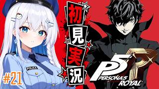 【ペルソナ5＃21】 人生初ペルソナ!ニイジマパレス攻略【完全初見プレイ｜ /ペンギンVtuber / 皇みかど 】