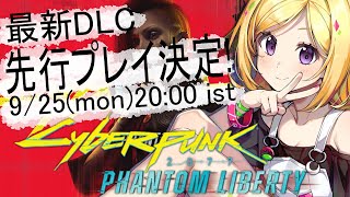 アキ・ローゼンタール - 【Cyberpunk2077】最新DLC最速先行プレイ！！ 仮初めの自由 | サイバーパンク2077【ホロライブ/アキロゼAkirose】