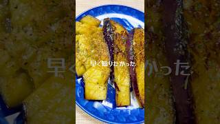 無限焼きナス #料理 #簡単レシピ #焼く #ナスレシピ #なす