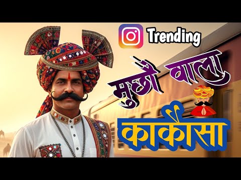 Mucho Aala Kakosa | मूछों आला काकोसा न्यू सॉन्ग | Rail Gadi Chotu Khan | Instagram Viral Song 2025