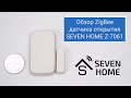 Датчик відкриття дверей/вікна Zigbee SEVEN HOME Z-7061