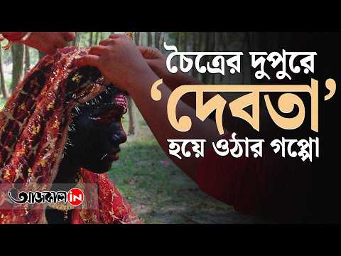 Rupkumar Debjit and Others of Balurghat Leave Home for their Gajan Dal in the Bengali Month of Chaitra