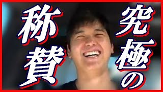 大谷翔平 海外メディアまたも絶賛！放った"究極の賛辞"とは…？原文入り MLB Shohei Ohtani