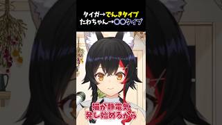 猫のために加湿する狼【#大神ミオ /#ミオしゃ /#ホロライブ /#切り抜き 】#shorts #猫 #加湿器 #静電気