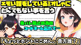 コードネーム忘れからのアナタ誰？【2026/04/04　#ホロライブ　#ホロライブ切り抜き　#大空スバル】