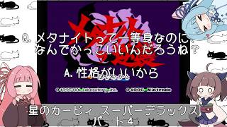 琴葉姉妹のレトロゲーム　3本目　パート4