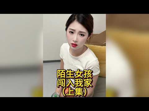 初次見面就住我家？心動同居生活的開始（上集）#愛情