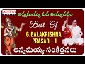 అన్నమయ్య పద తియ్యదనం G BALAKRISHNA PRASAD Annamacharya Sankeerth