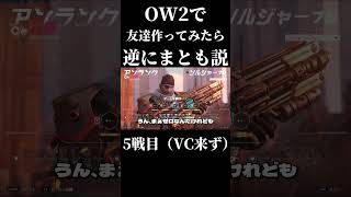 OWやってるやつにまともな奴いないだろ【overwatch2】 #ゲーム実況 #実況プレイ