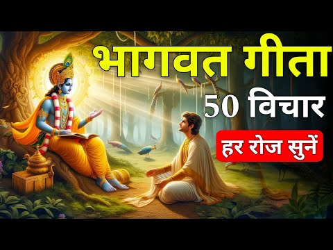 Shrimad Bhagwat Gita संपूर्ण गीता सार 13 मिनट में | भागवत गीता ज्ञान Krishna Vani | dharma pravah