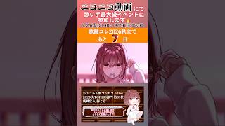 【ちょこるん歌コレHistory】 #威風堂々 / #梅とら 【 #歌ってみた 】【歌踊コレ2026秋まであと7日】#cover #歌い手 #オリジナルmv #shorts #short