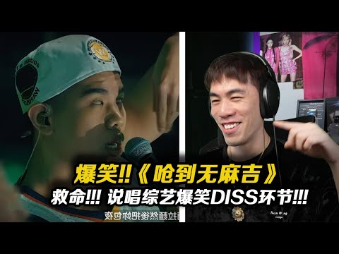 爆笑!!大陸人看《嗆到無麻吉》One night in北京留下了..什麼??!!??!!