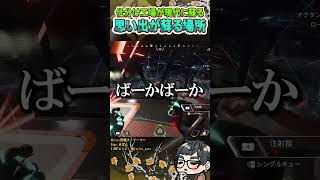 仕分け工場復活に伴い思い出も蘇るそんな場所【ApexLegends】#shorts