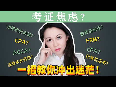 考證