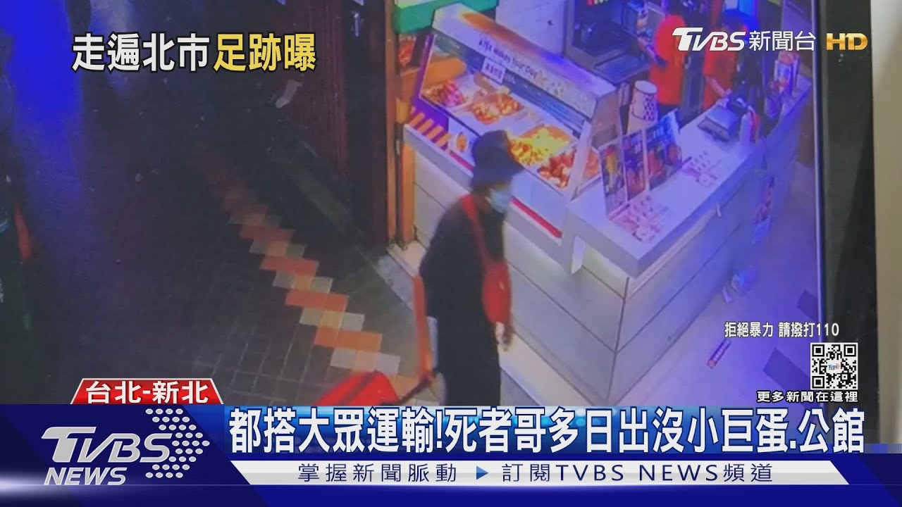 拖行李廂往返雙北! 死者大哥「都搭大眾運輸」增警追緝難度
