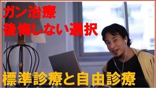 親がガン告知を受けた 丸山ワクチンっていう自己診療って方法も いろいろ試すべき 標準治療もしてね 【ひろゆきさん切り抜き動画】
