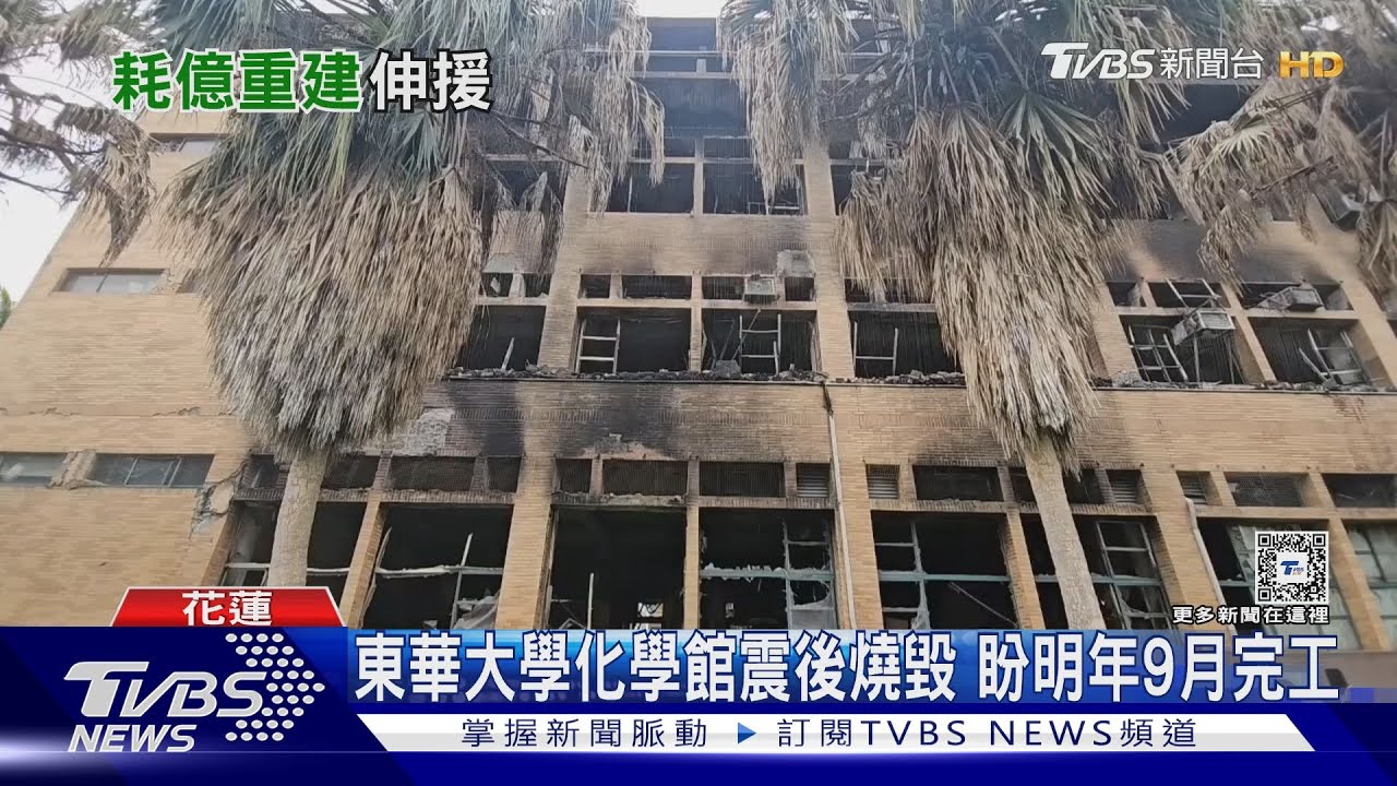 水璉消防分隊重建需2億 民間團體伸出援手