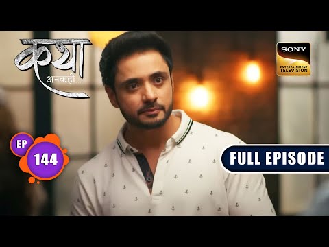 Making The Best Out Of Waste | Katha Ankahee - Ep 144 | Full Episode | 22 June 2023