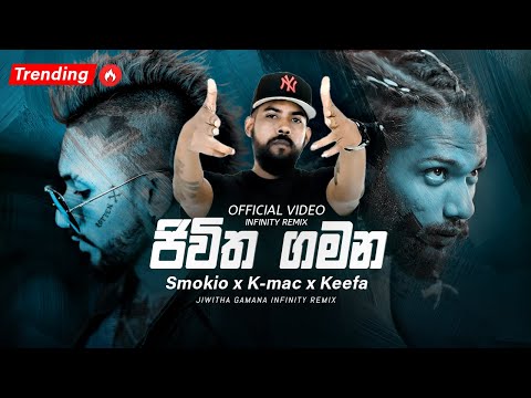 Jiwitha Gamana Full Rap (ජිවිත ගමන) - Smokio x K mac x Keefa