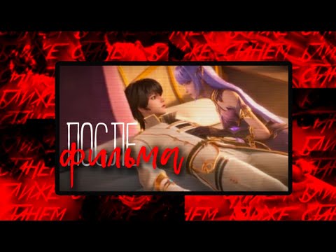 После фильма - Хао Чень и Цай'эр