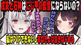 もぐもぐオッドアイの2人はにじさんじ甲子園の監督にならないの？【にじさんじ/にじさんじ切り抜き/石神のぞみ/石神のぞみ切り抜き/戌亥とこ/戌亥とこ切り抜き/Idios/さんばか/パワプロ】