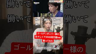 ゴールデンボンバー様の女々しくて2025流行語ver.歌ってみた(フルver.はTikTokで見てね)#ゴールデンボンバー #女々しくて#流行語 #歌ってみた #2025 #fyp