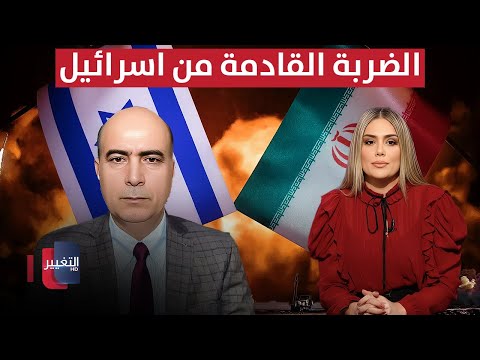 فيديو | تفاصيل مهمة عن الضربة التقنية القادمة من اسرائيل على ايران