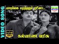 Vaadikkai Maranthathum Video Song Kalyana Parisu Geminiganesan Sarojadevi P Susheela AM Raja