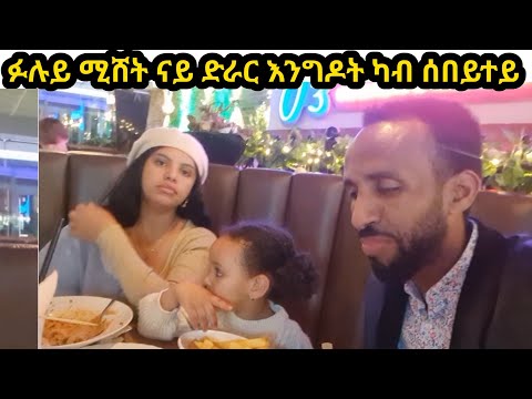 ፉሉይ ናይ ስድራ-ቤት ምዝንጋዕ መደብና ከምዚ ኔሩ👌