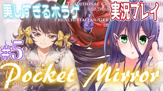 【ホラゲ実況】そこは世界の深層、そして少女は辿り着く、深層の奥の真相へ⑤【#真川瑠唯】