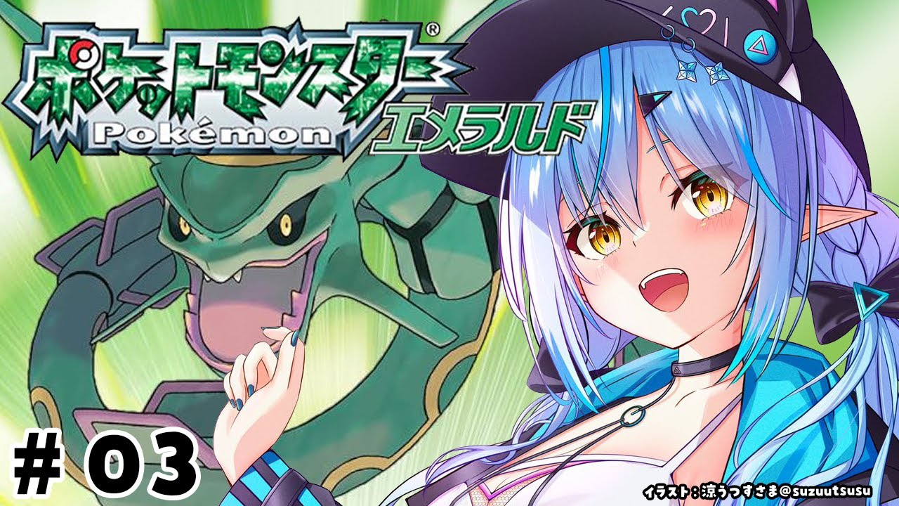 【ポケットモンスターエメラルド】#03 完全初見!レベル上げしながらストーリー進めるよ!【 雪花ラミィ /ホロライブ】