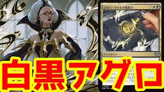突如イベントで結果を出した白黒アグロ！【侮蔑魔道士】が8/7二段攻撃に進化！【BO3実況】